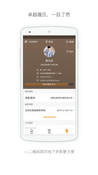 行业找工作 安卓版v7.6.0